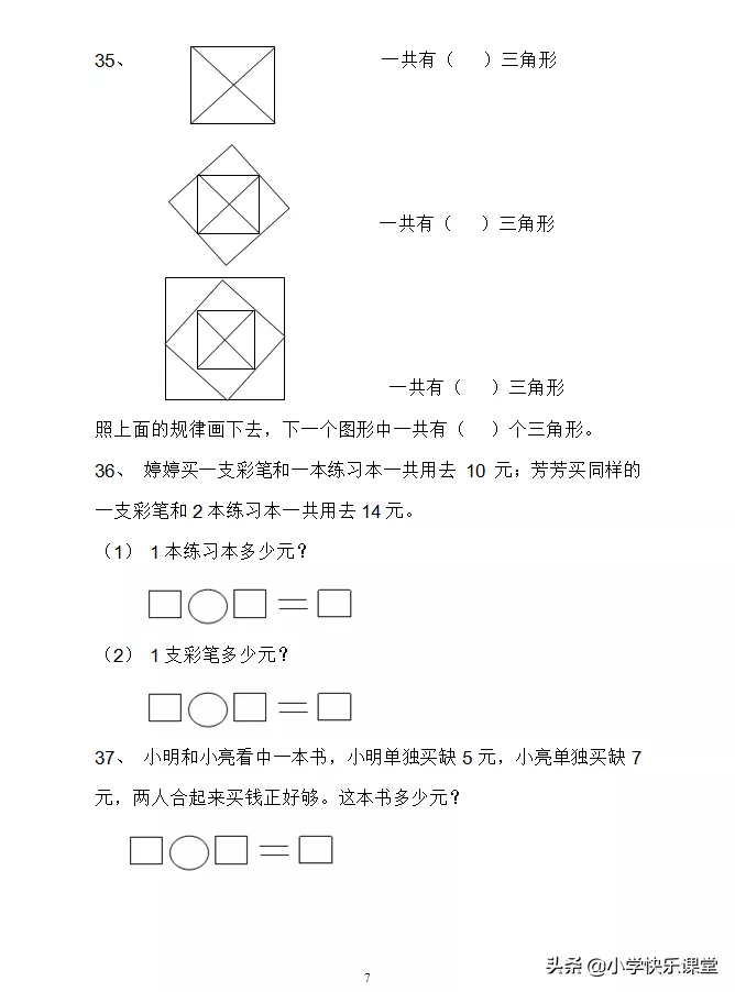 小学一年级数学基础练习题，题型都是必须要掌握和会做的！