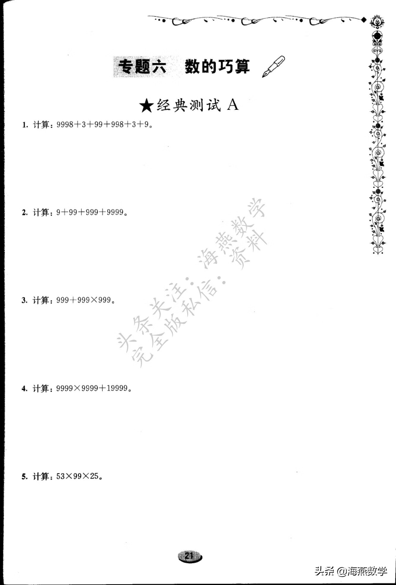 四年级数学奥数题(四年级数学难度大吗?)