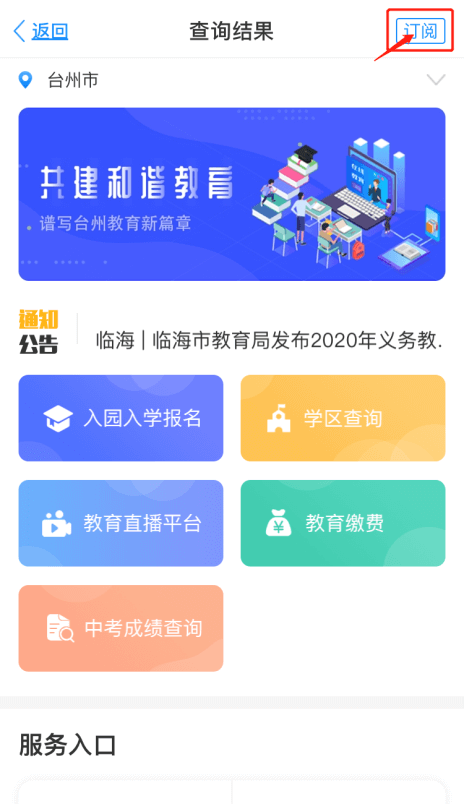 2020年台州市中考成绩查分怎么查？戳这里➡️