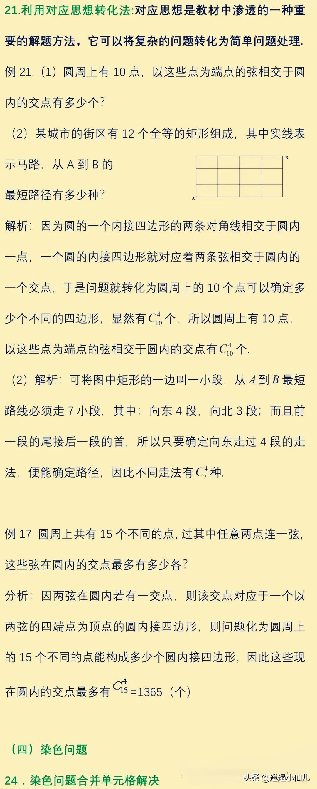 高中数学排列组合讲解(高中数学排列组合经典题型)