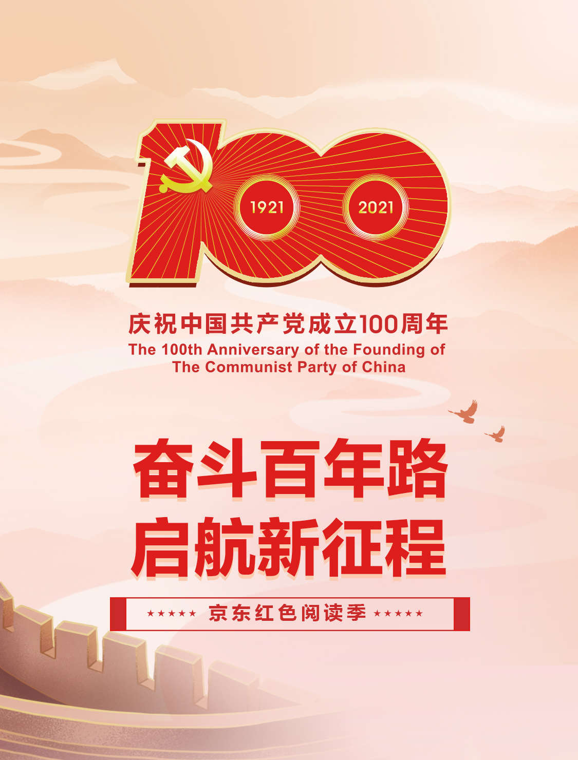 百年大党 风华正茂