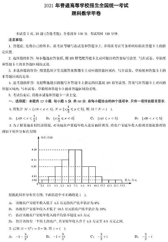 2021年高考数学试题及解析汇总