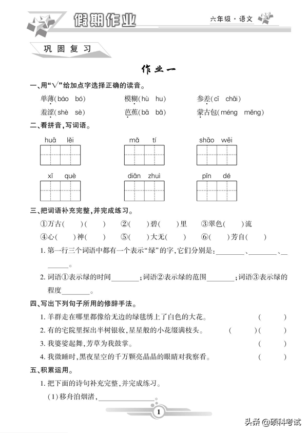 六年级语文寒假作业（上册）42页，知识全面，难度适中，附答案