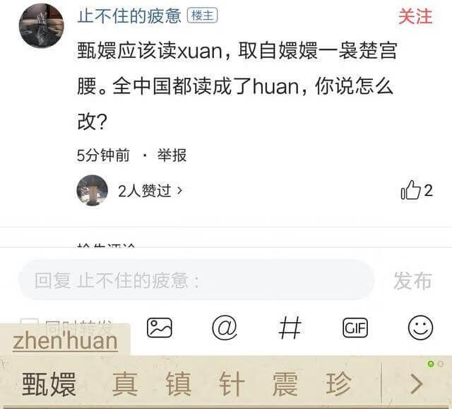 甄嬛的“嬛”读xuan还是huan?那些容易读错的汉字，拼音很重要！