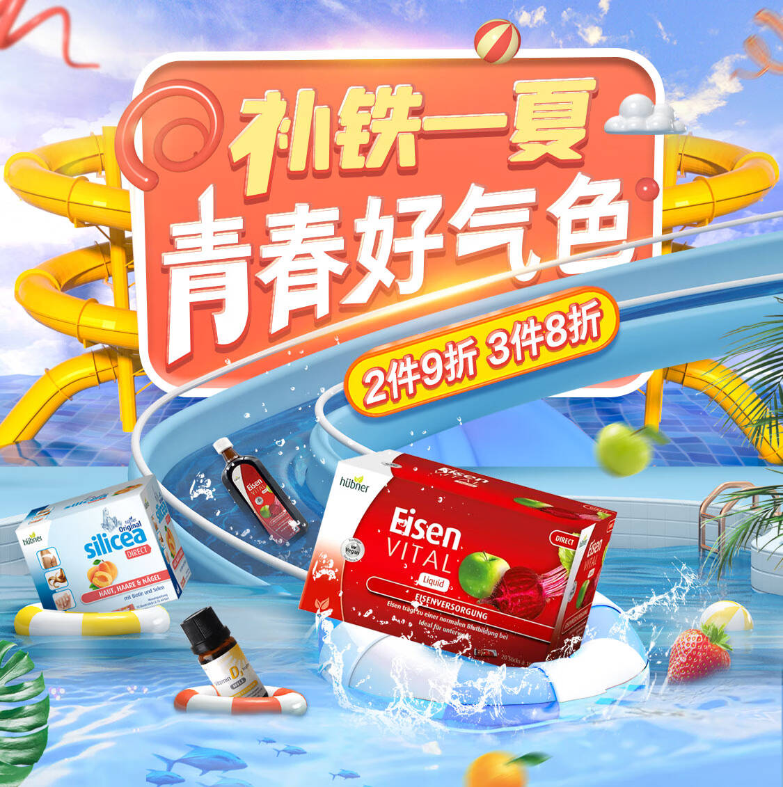 补铁一夏青春好气色