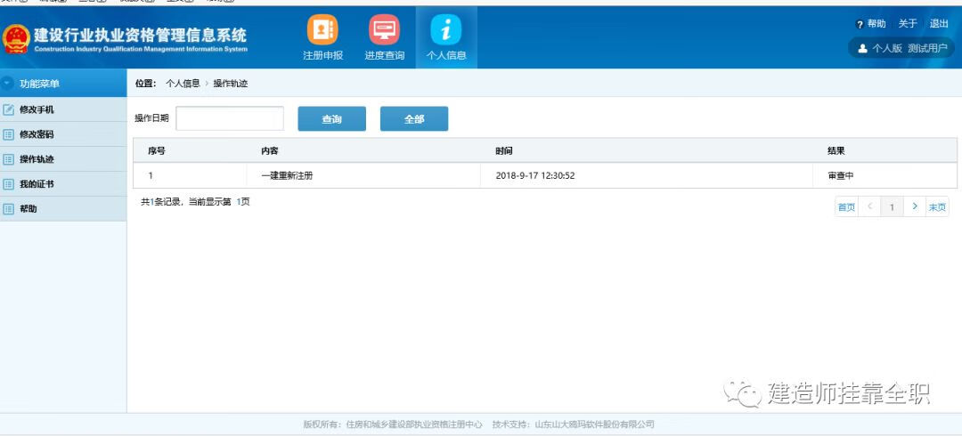 建造师注册查询系统(建造师注册信息查询)