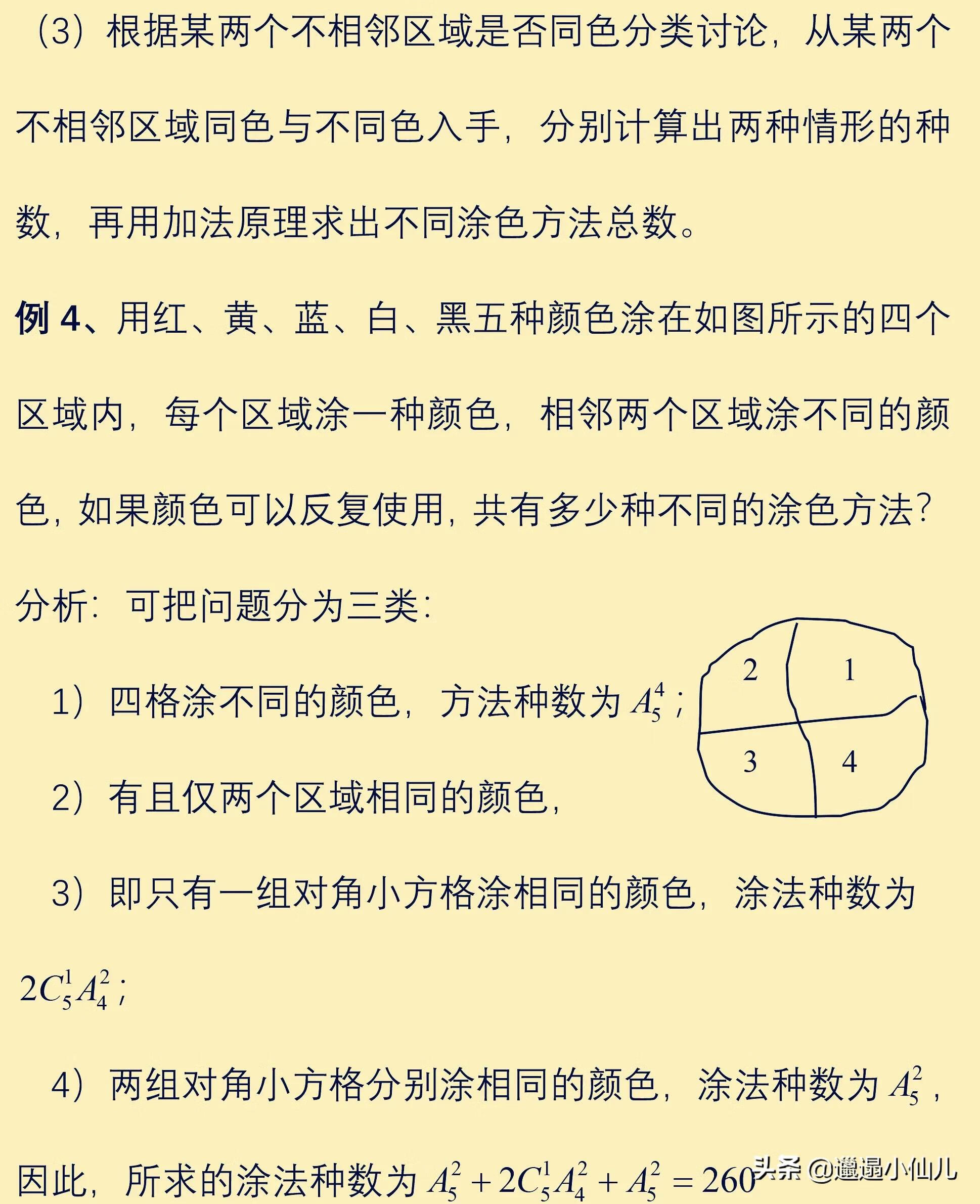 高中数学排列组合讲解(高中数学排列组合经典题型)