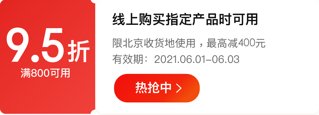 京东北京消费券来了