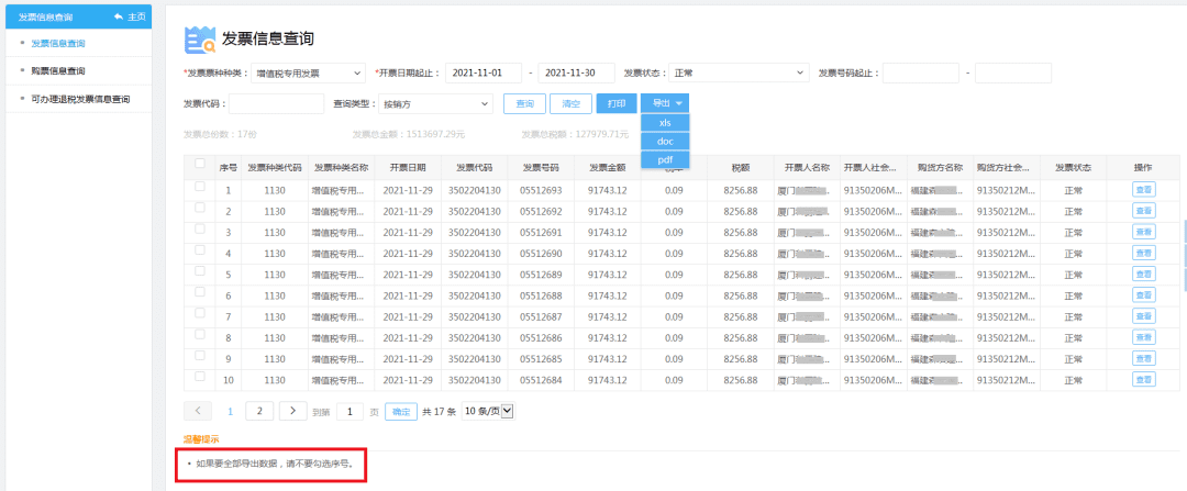 开票信息是什么意思(开票信息和收票信息)