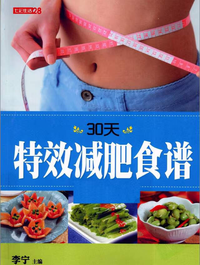 瘦身菜谱大全(减肥食谱的菜谱)