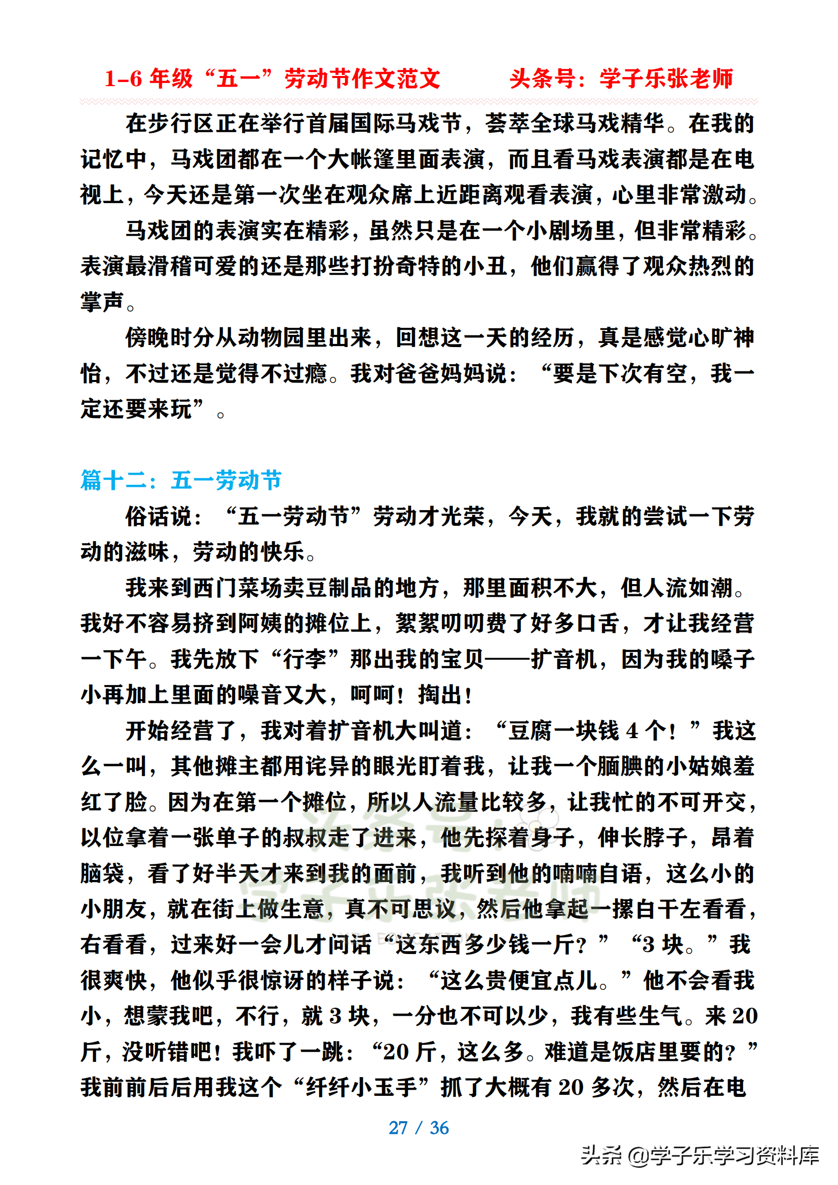 五一趣事400字作文大全(五一最有趣的一件事300字)