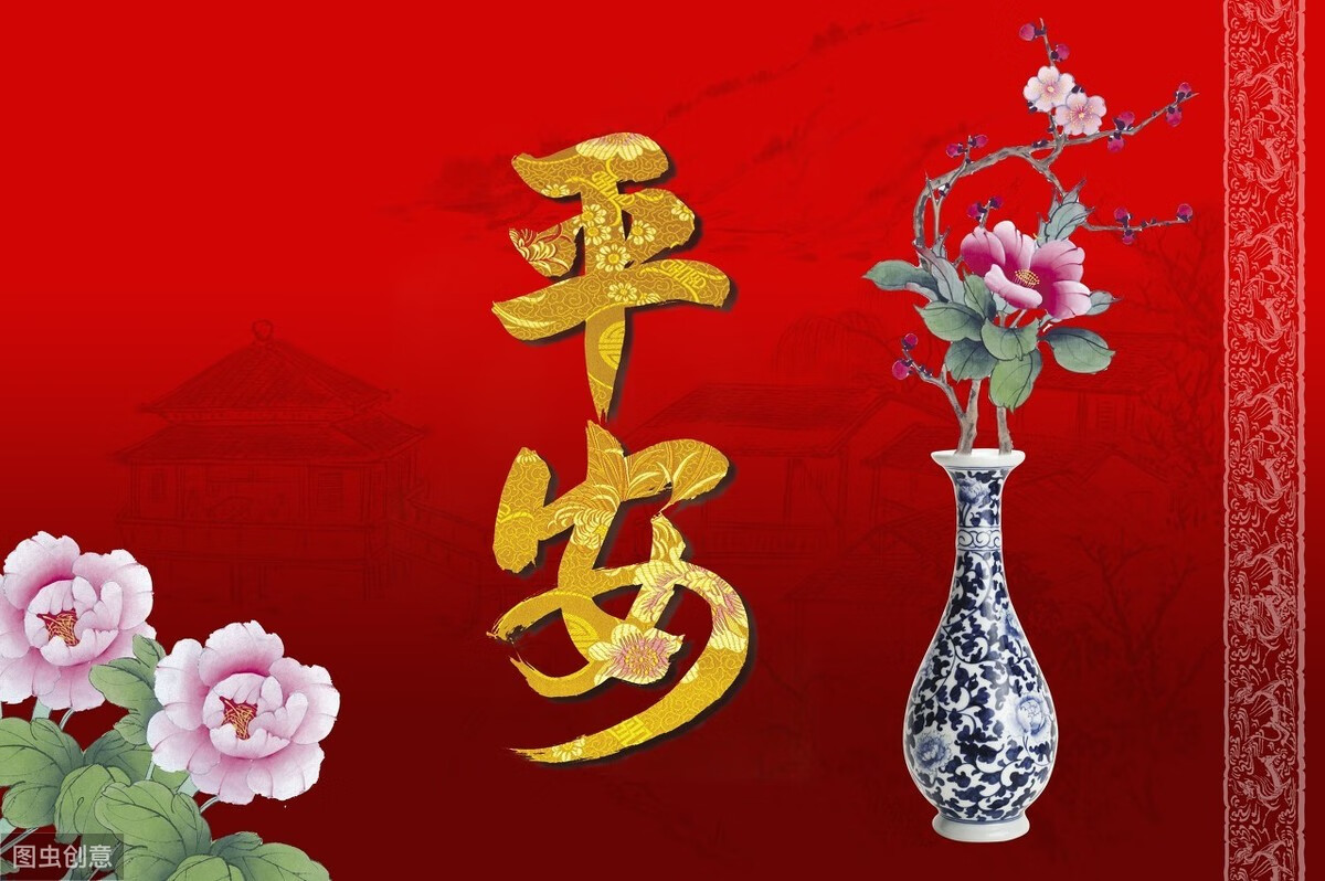 老少平安,添福添寿宅荣华.