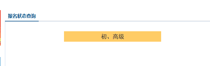 初级会计师报名入口(初级会计证容易过吗)