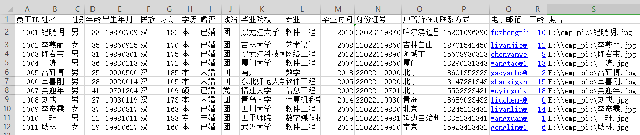 制作员工履历表