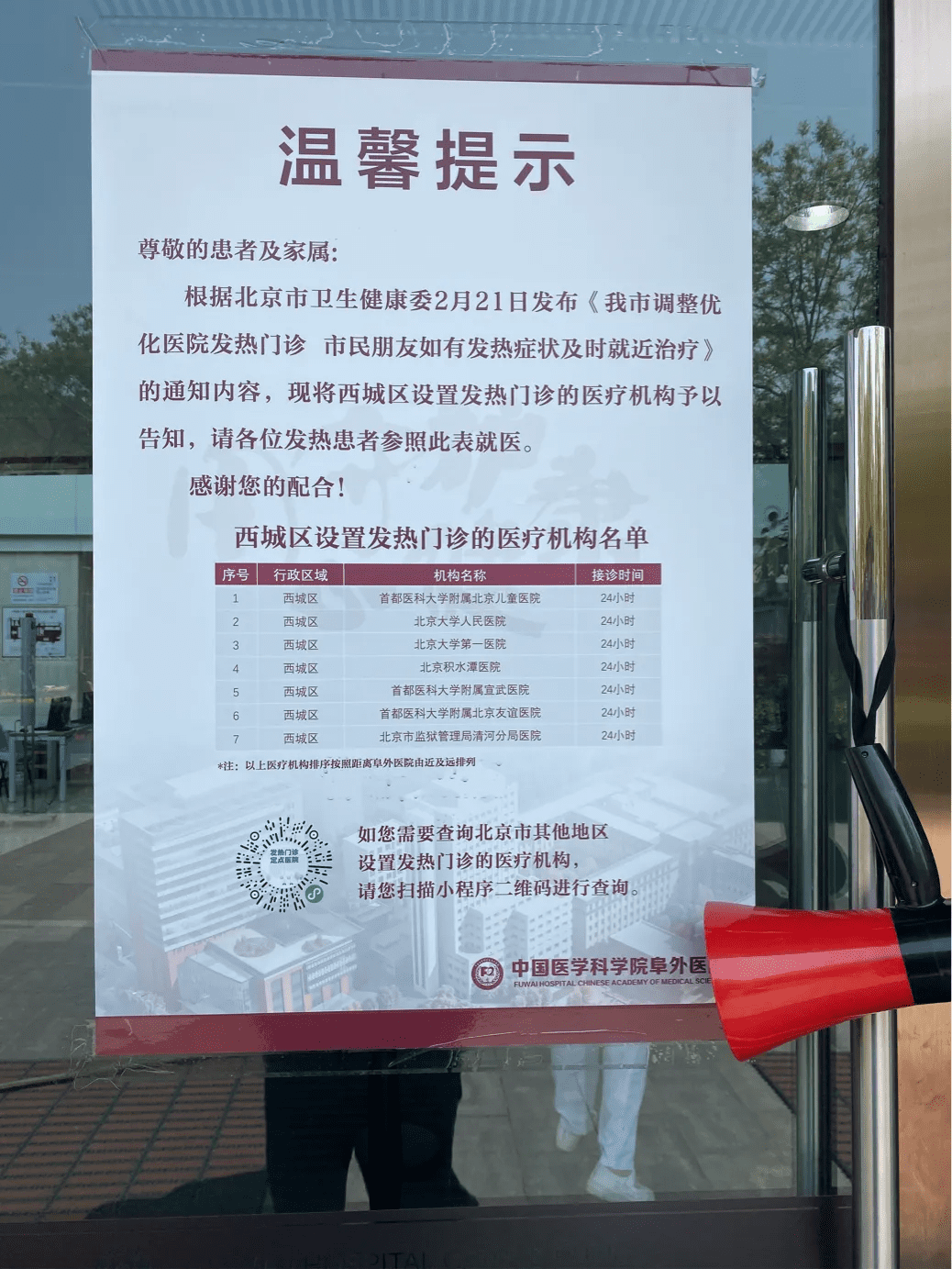北京阜外医院挂号电话(北京阜外医院怎样挂号)