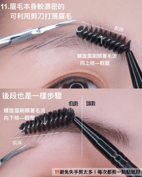 眉毛怎么修剪(眉毛怎么修才好看)