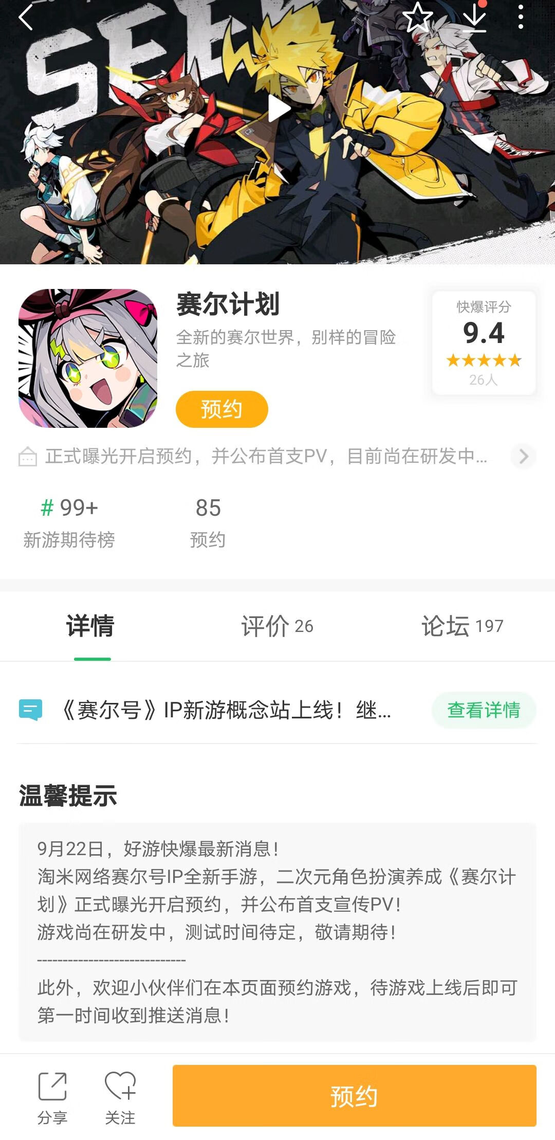 赛尔号小游戏(赛尔号星际跑酷游戏)