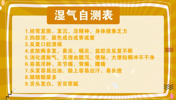 体内湿气重的症状有哪些(湿气重的症状有哪些表现)