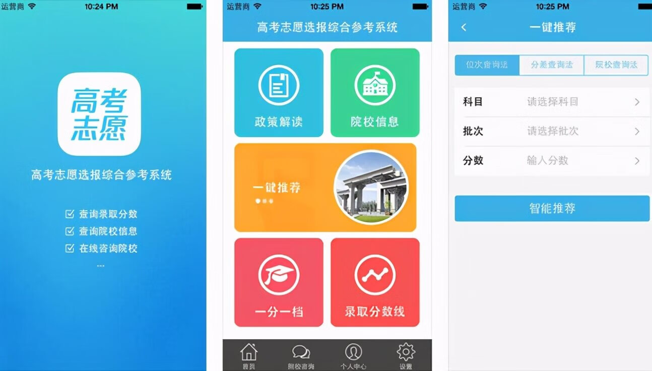 这些超好用的高考填志愿APP，你值得拥有