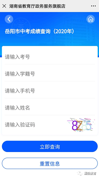 湖南中考成绩查询开通！点击进入→