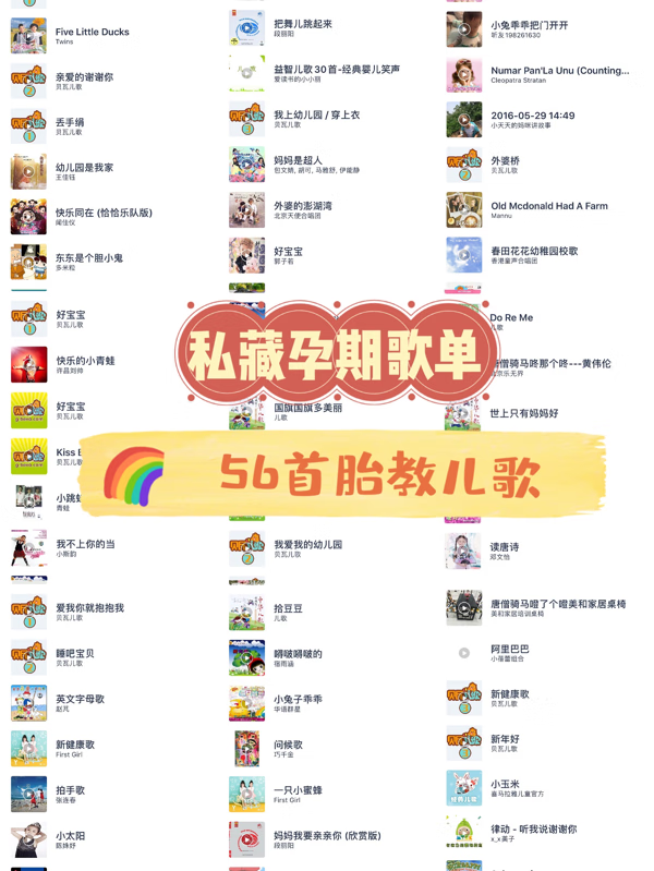 胎教音乐歌曲大全(胎教歌曲大全100首)