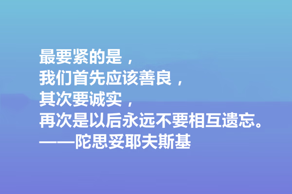 伟大的陀思妥耶夫斯基，他这十句格言，尽显人性善恶，太深入人心