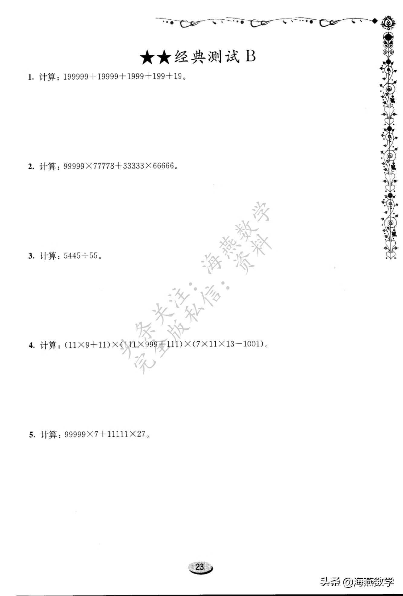 四年级数学奥数题(四年级数学难度大吗?)