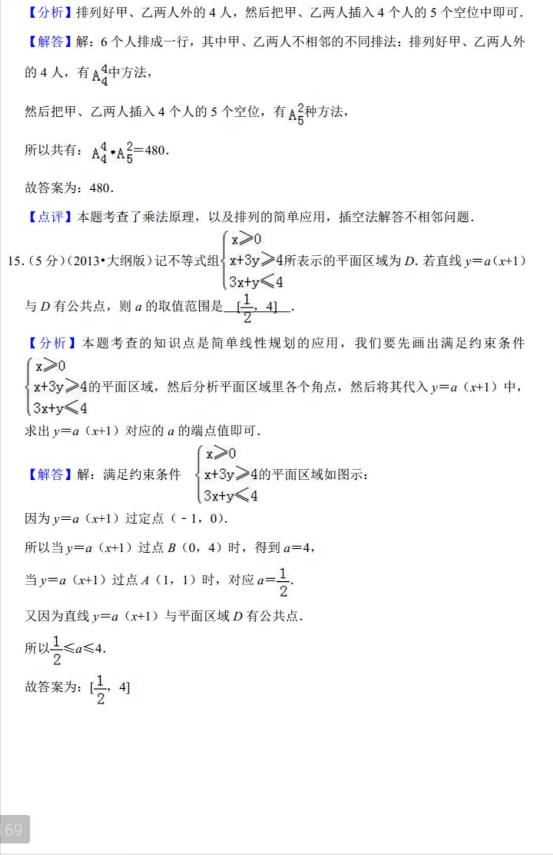 2013年全国统一高考数学试卷（理科大纲卷）附有详细解析