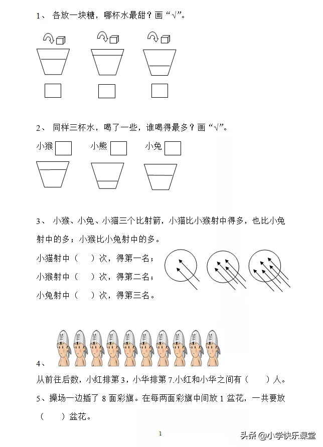 小学一年级数学基础练习题，题型都是必须要掌握和会做的！