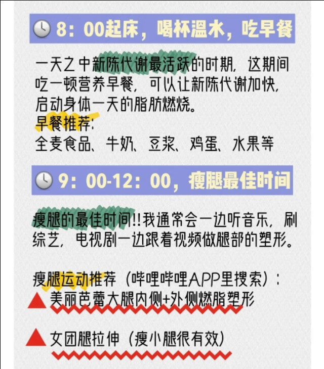减肥计划表格详细(减肥训练计划表)