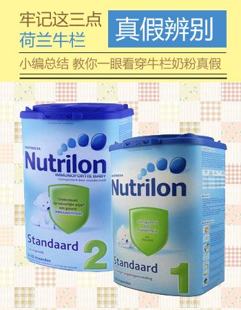 牛栏奶粉真假(牛栏奶粉辨别真伪)