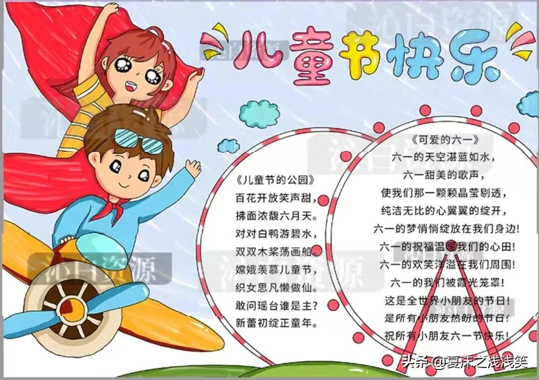 有关六一儿童节的手抄报图片(六一儿童节漂亮手抄报)