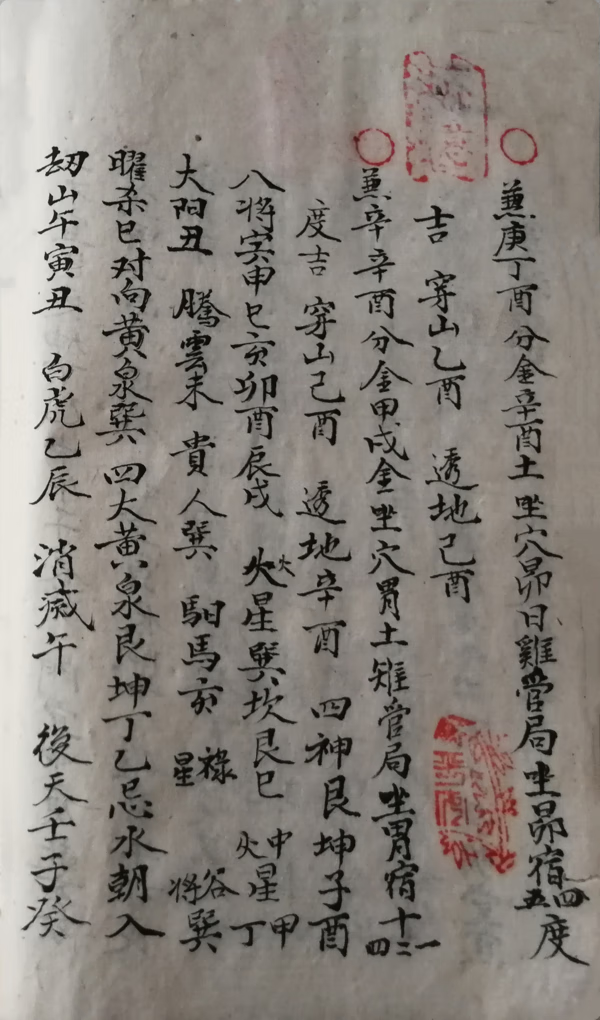 杨公风水二十四山兼向秘诀(杨公风水二十四山兼向)