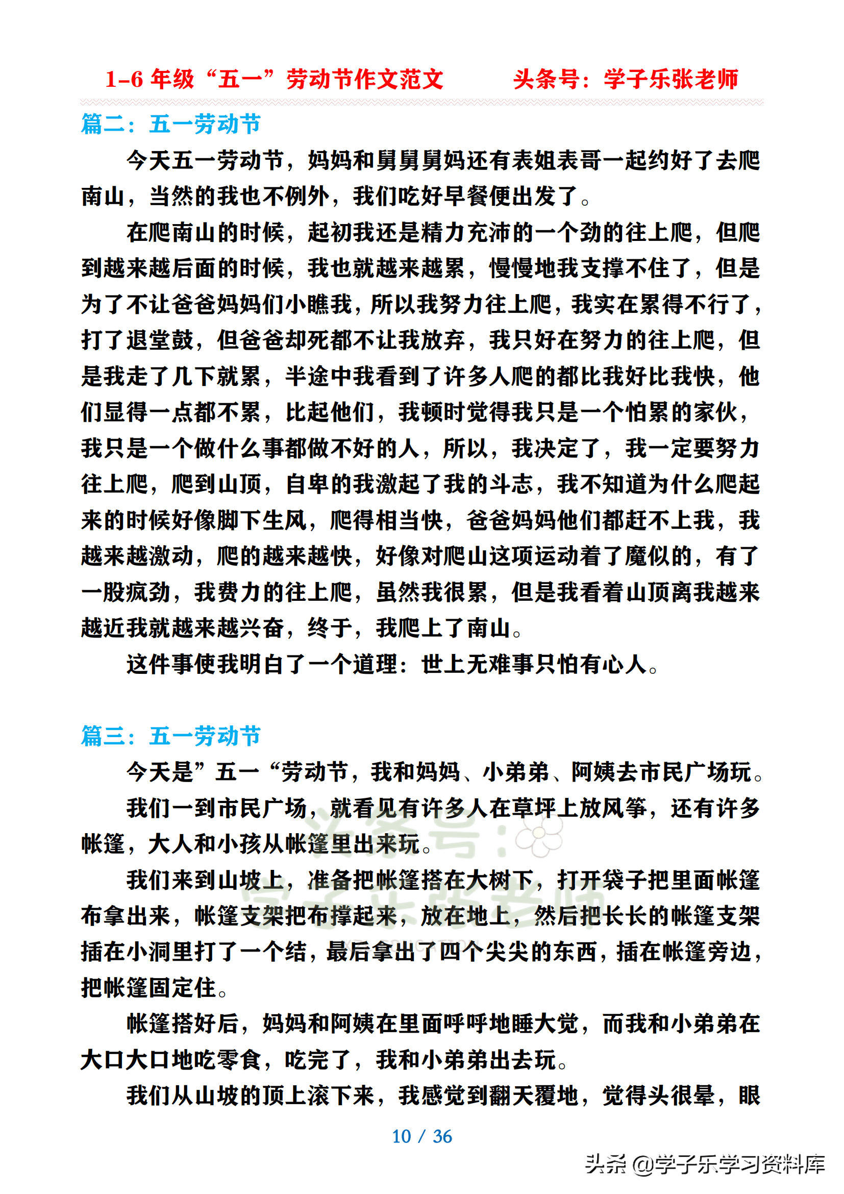 五一趣事400字作文大全(五一最有趣的一件事300字)