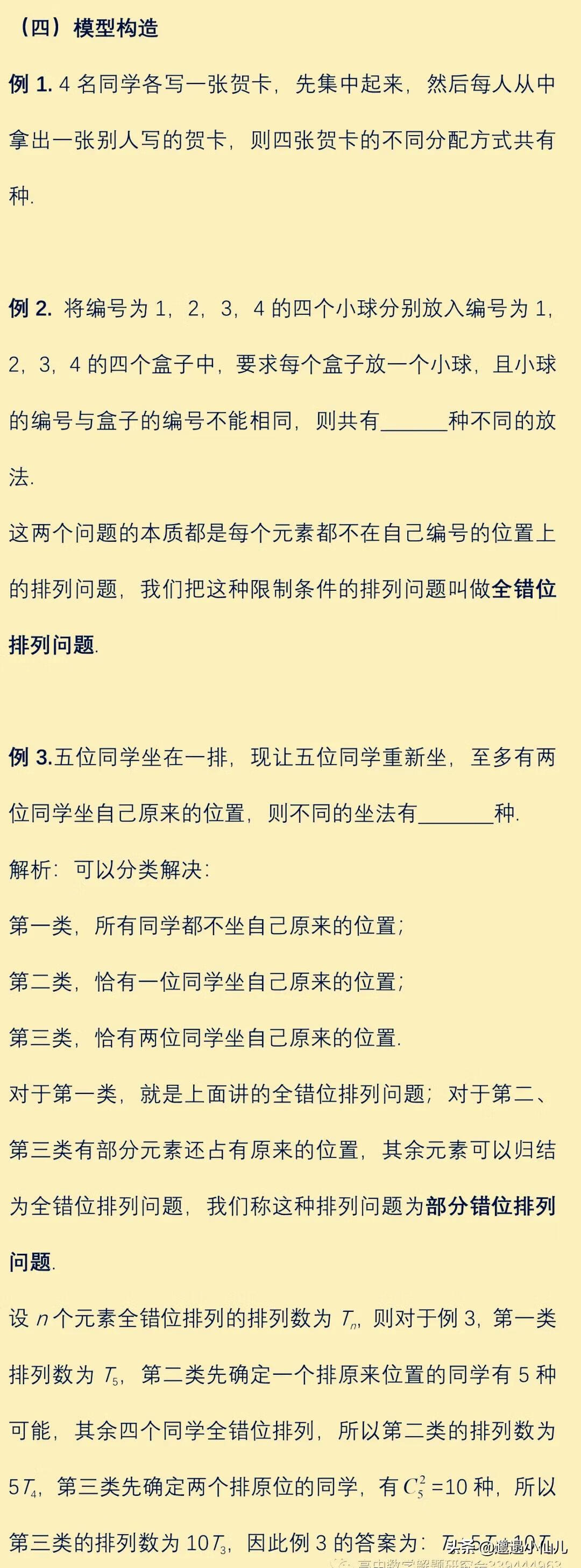 高中数学排列组合讲解(高中数学排列组合经典题型)