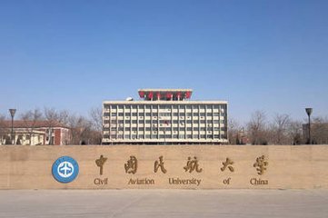 中国民航大学是几本学校(中国民航大学乘务学院是几本)