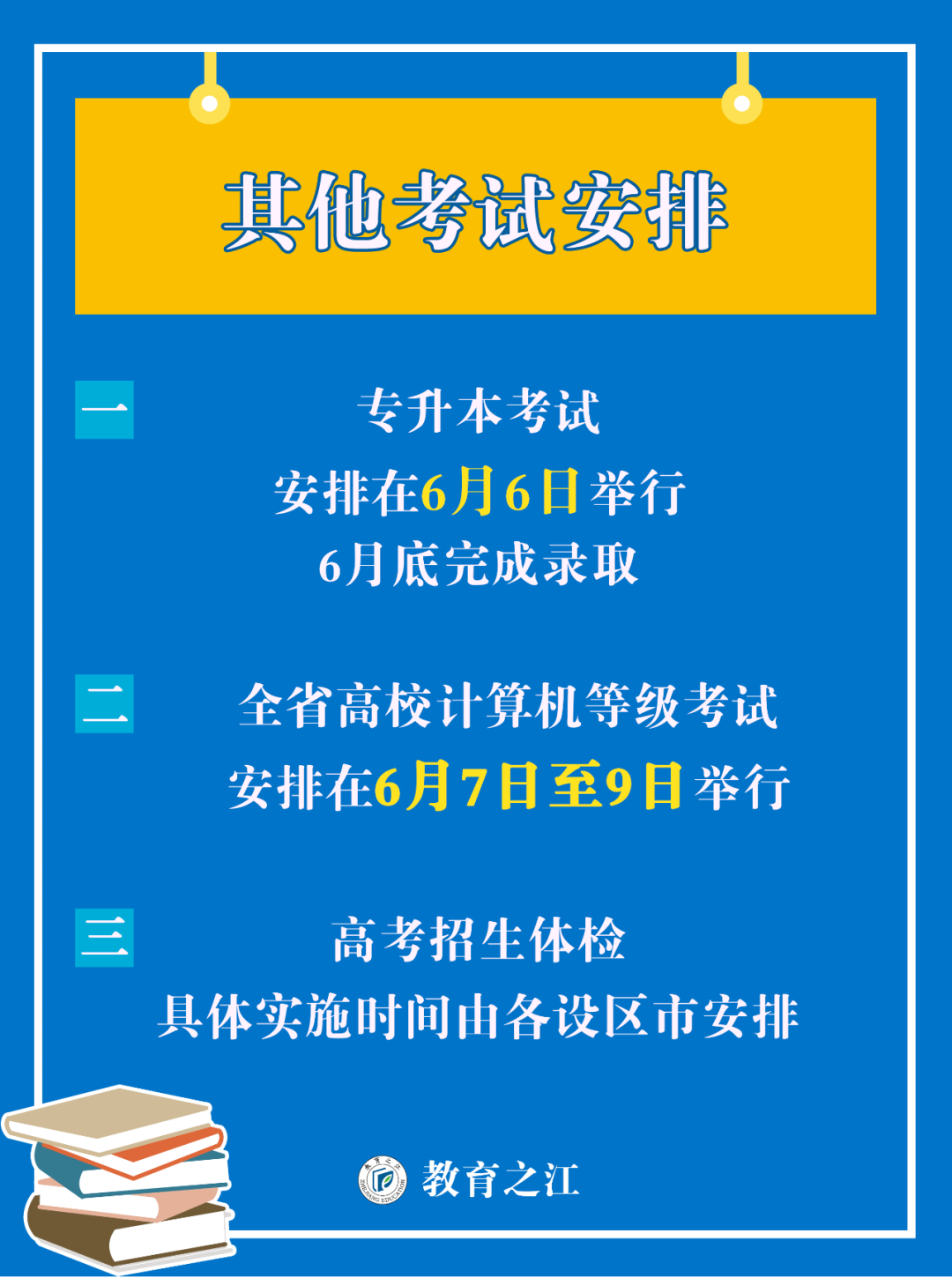 定了！！浙江2020年高考时间发布