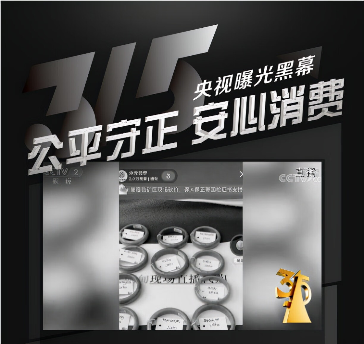cctv315晚会2022(中央电视台12315)