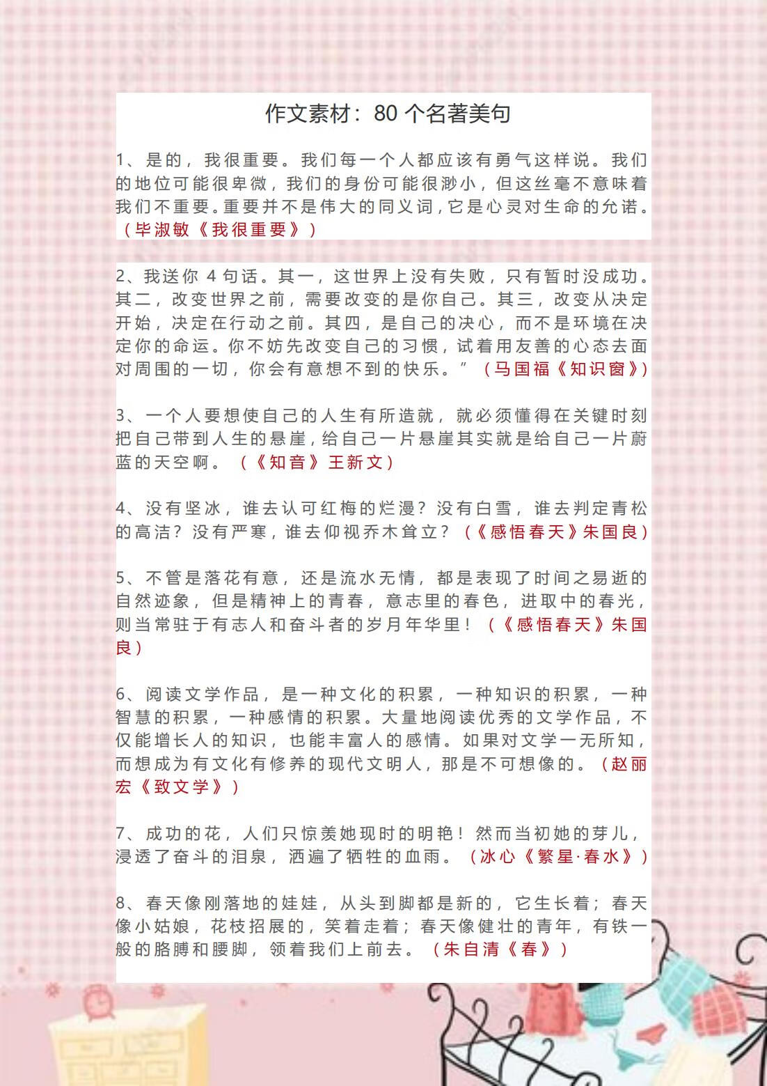 中考作文素材，重点老师亲自整理的中考作文素材