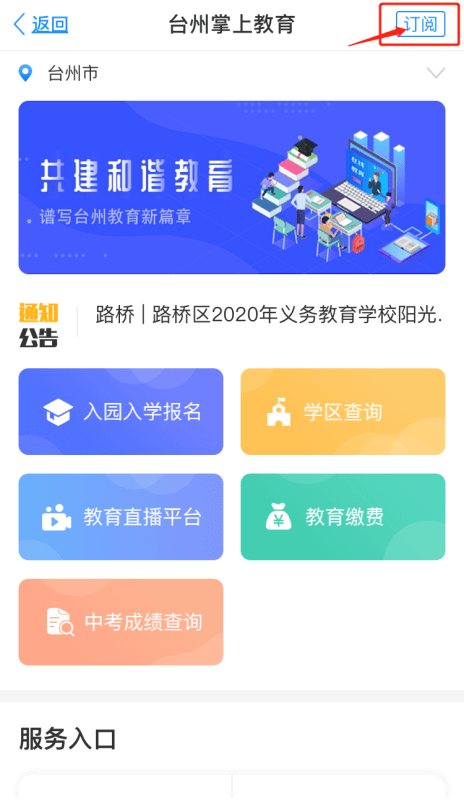 2020年台州市中考成绩查分怎么查？戳这里➡️