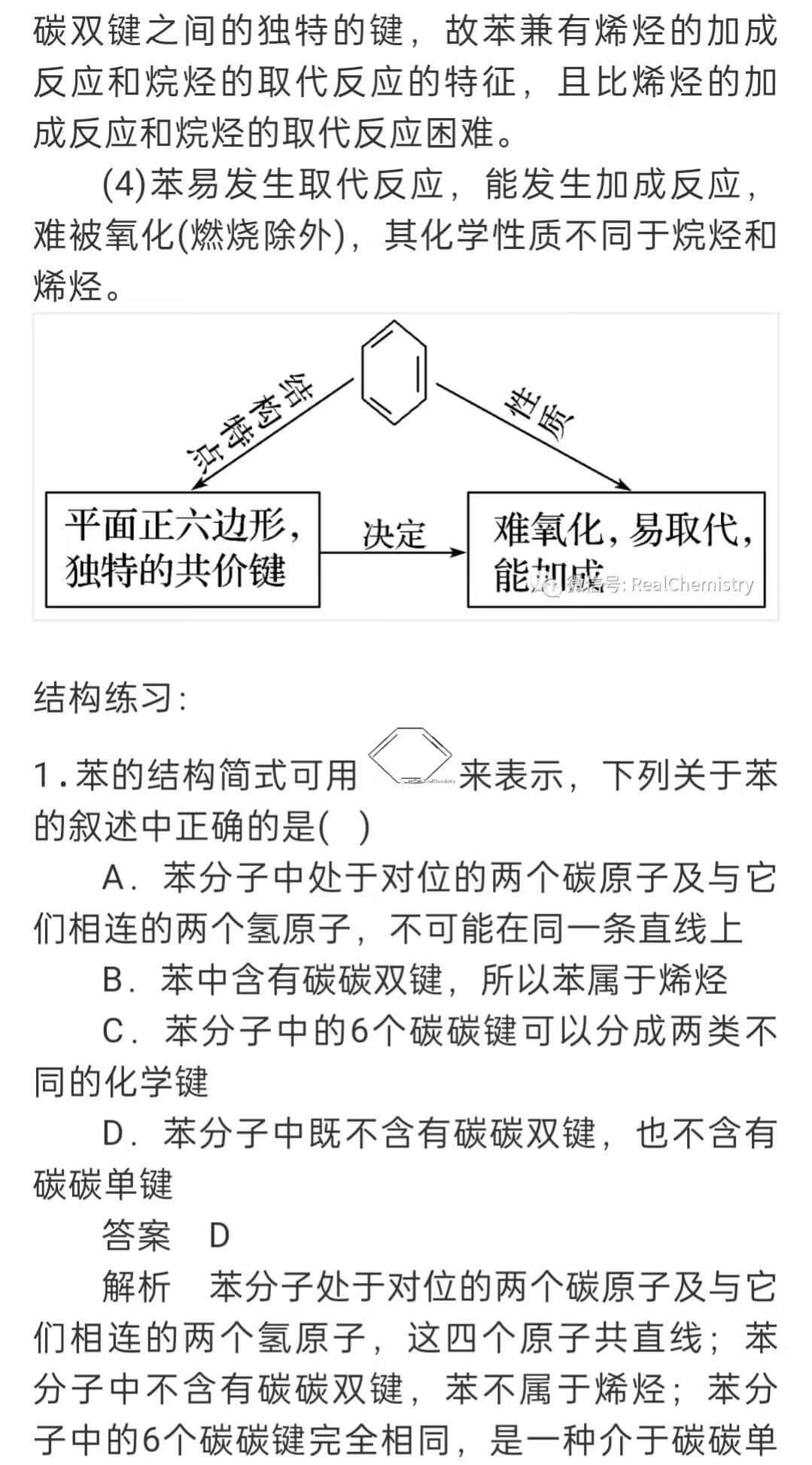 苯的化学性质有哪些(苯的物理性质)