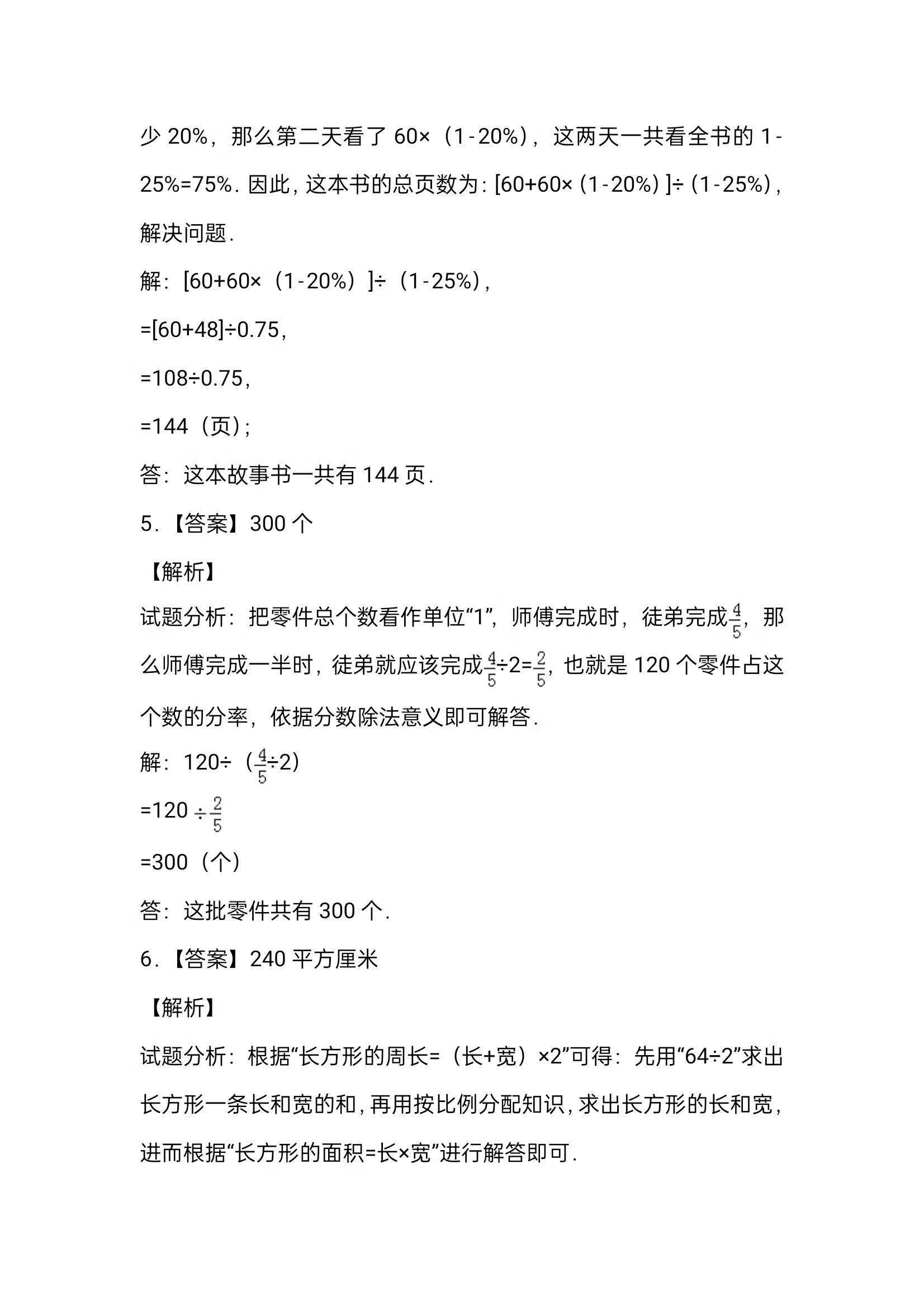 陆续更新：六年级数学寒假作业大冲关（六），附详细答案