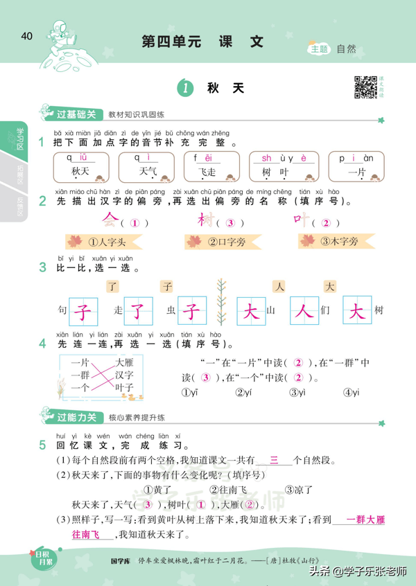 一年级上册语文「课时练」一遍过强化答案版（第3-4单元）