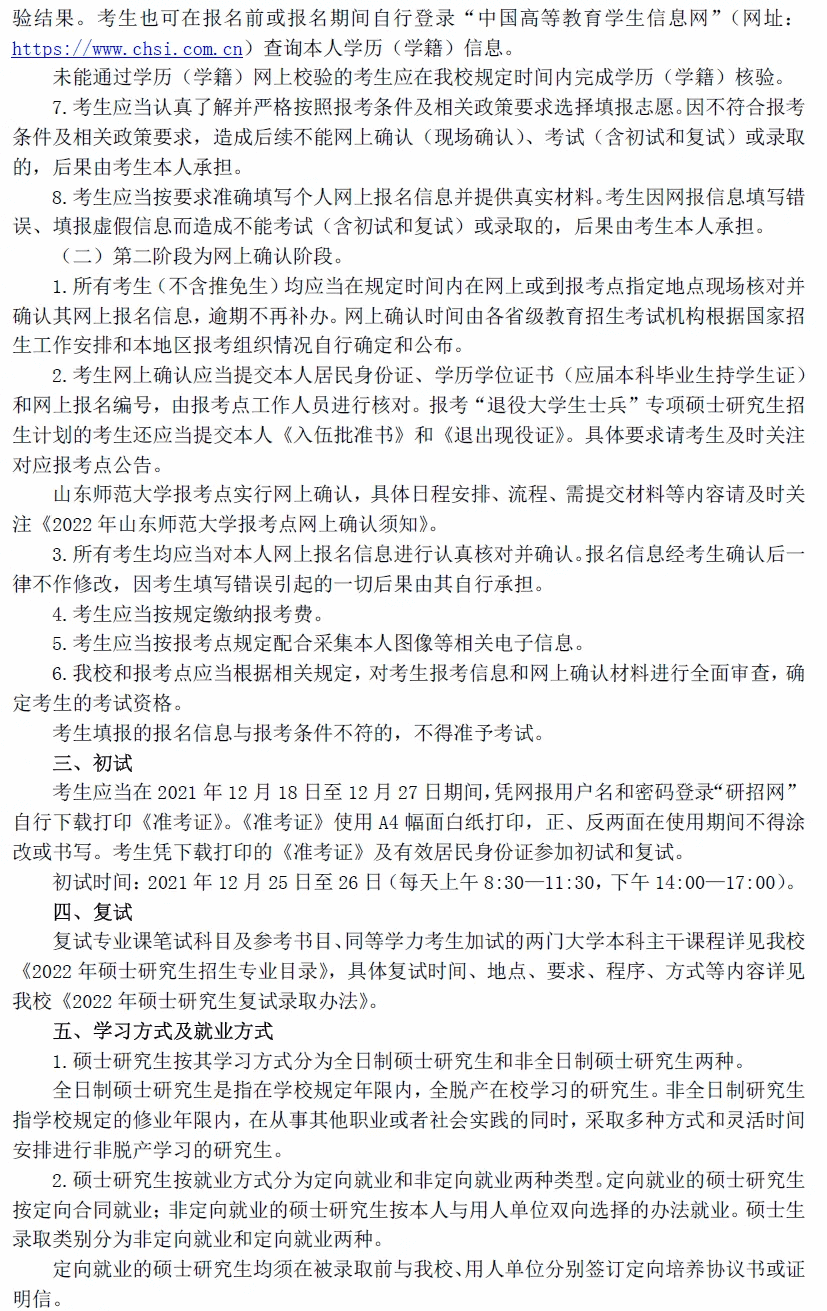 山东中医药大学 研究生院(山东中医药大学校内调剂)