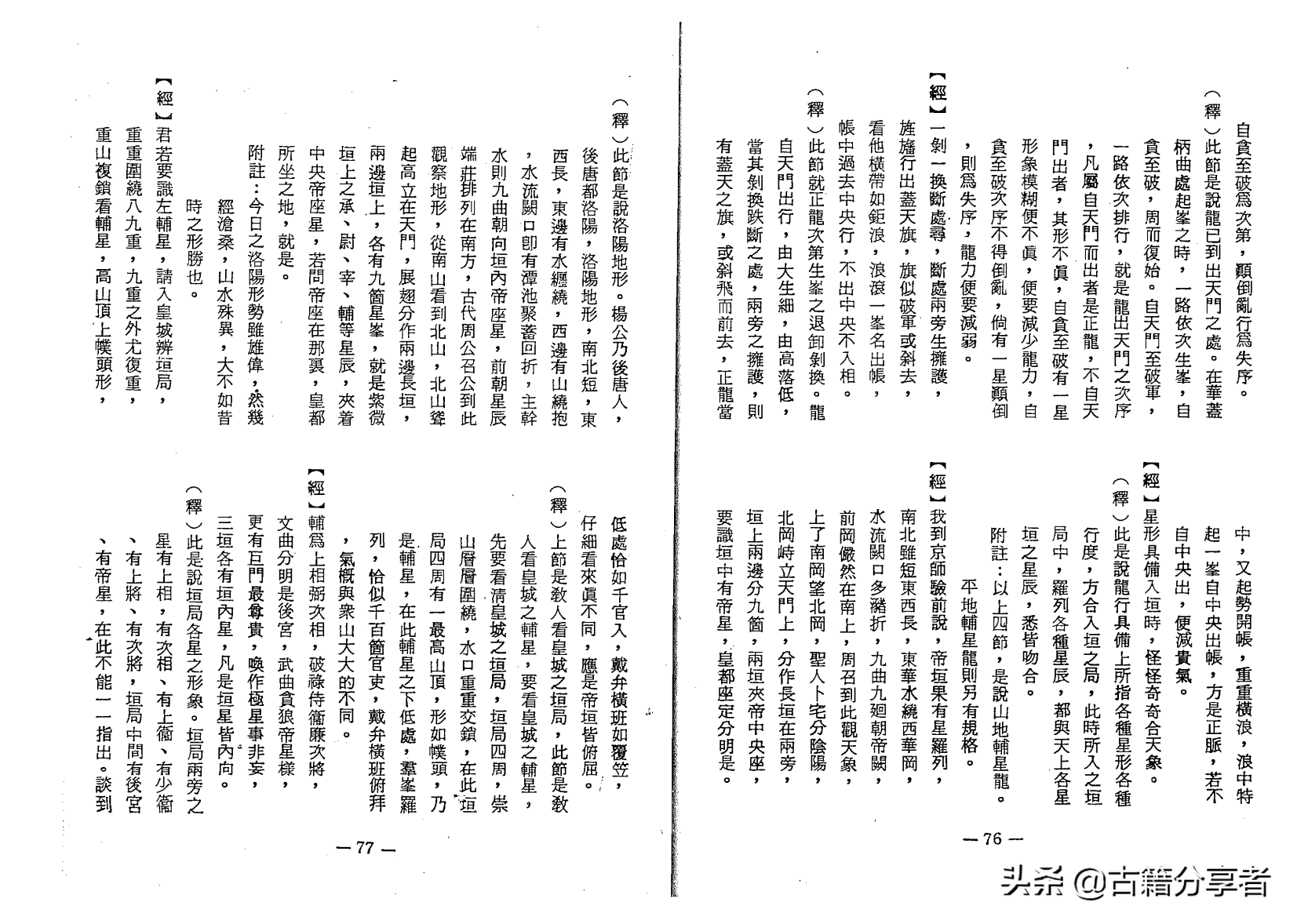 杨公风水图片大全(杨公风水书籍大全)