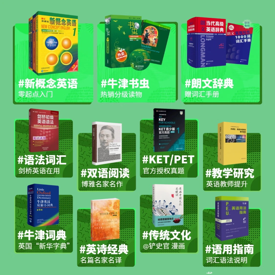 外研社英语学习馆