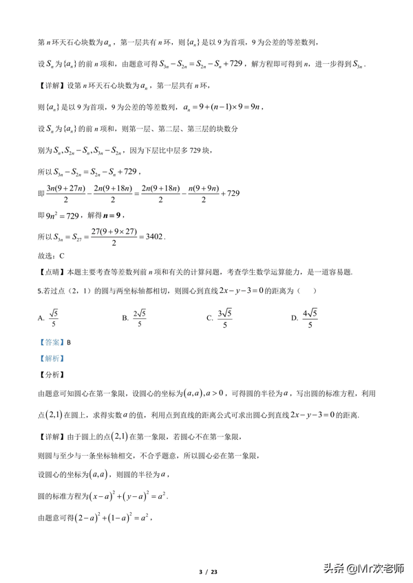 2020高考新课标