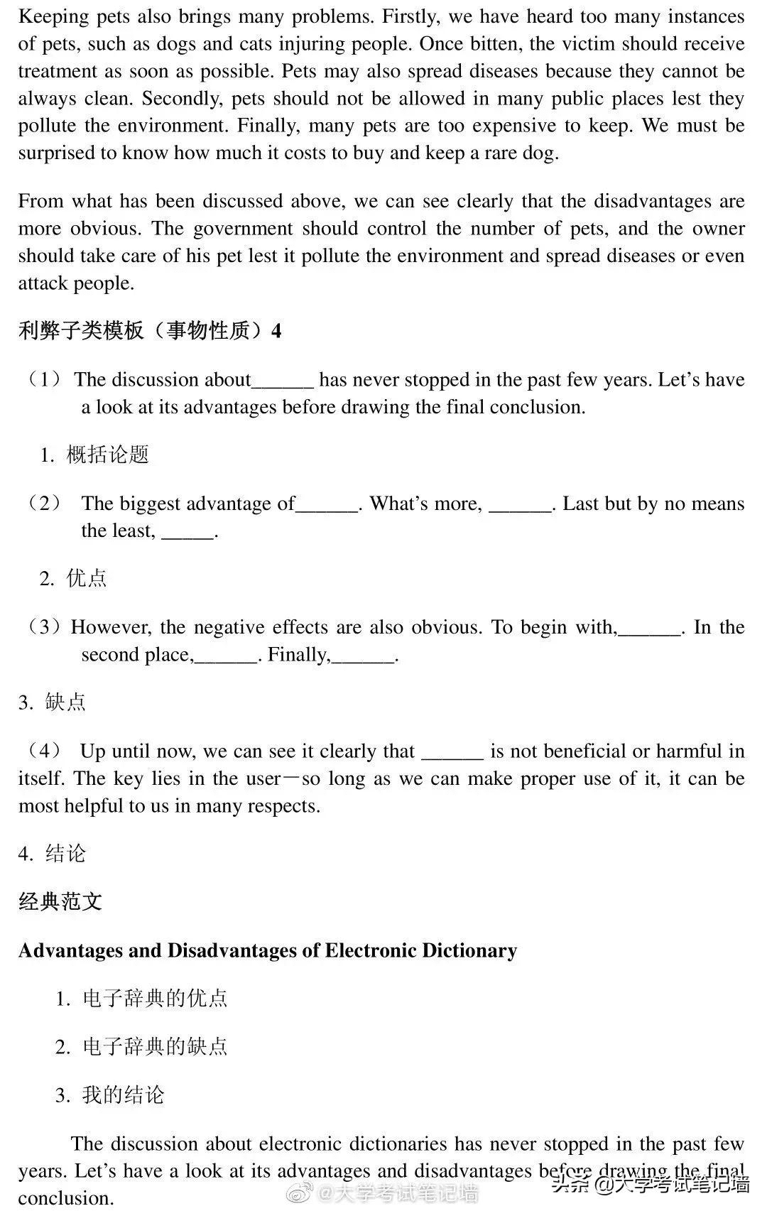 六级英语作文模板及范文(六级英语通用作文模板)