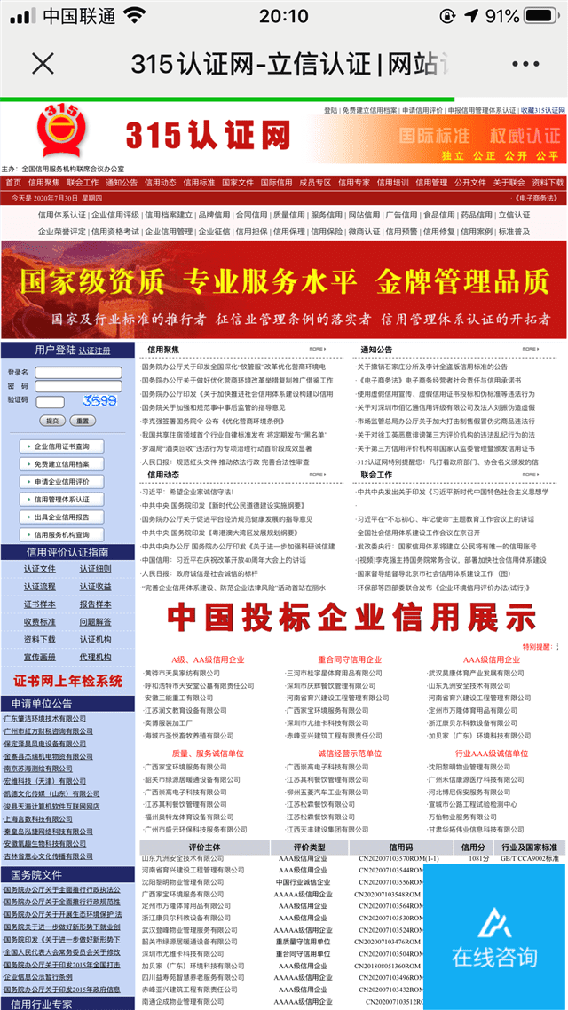 品牌315网是真的吗(315商品网)