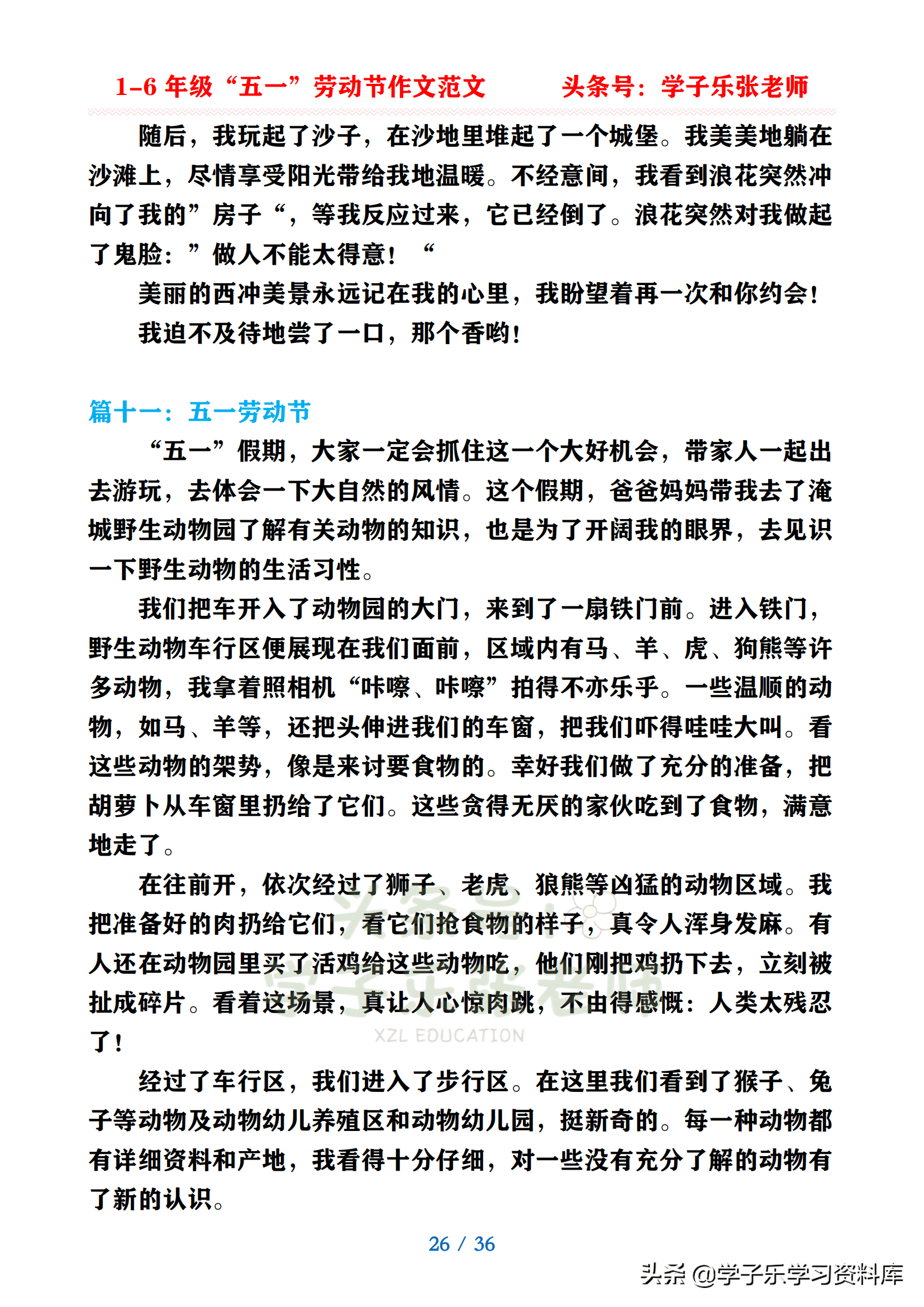 五一趣事400字作文大全(五一最有趣的一件事300字)